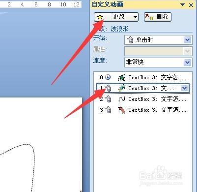 PPT中怎样设置动画