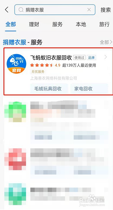 支付宝怎么捐赠旧衣服