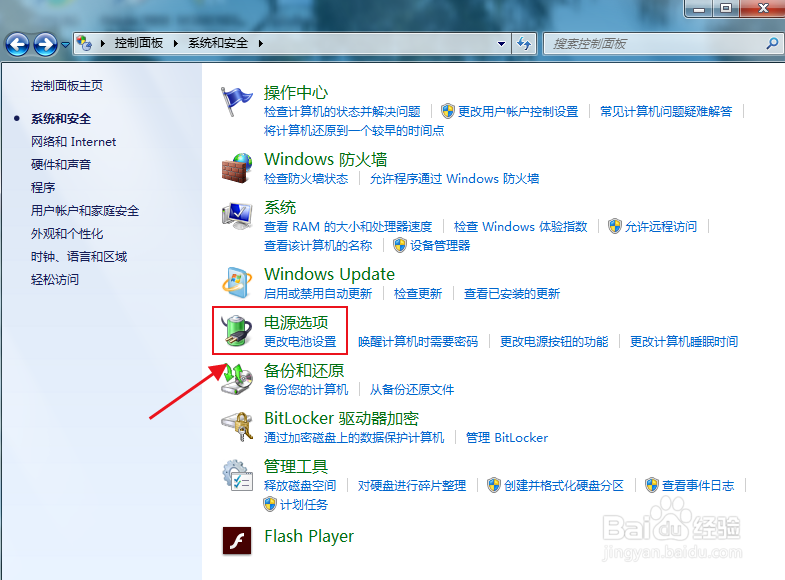 win7系统如何调整屏幕亮度