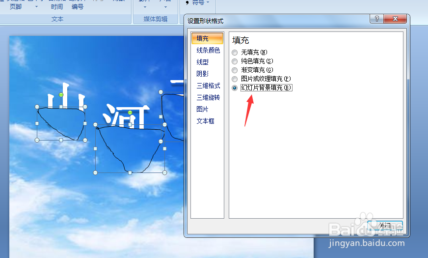 ppt插入文本框设置方法