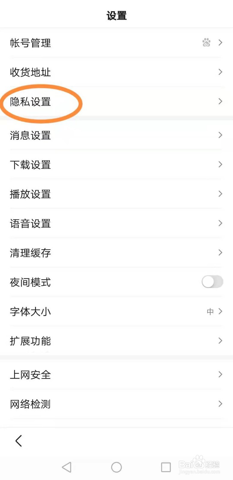 百度浏览器如何“开启通讯录关联”？
