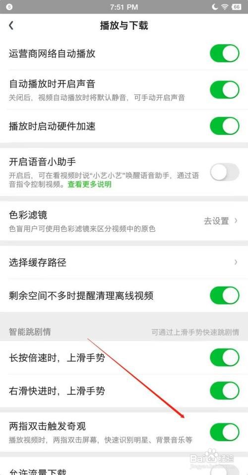 爱奇艺APP怎样设置触发奇观