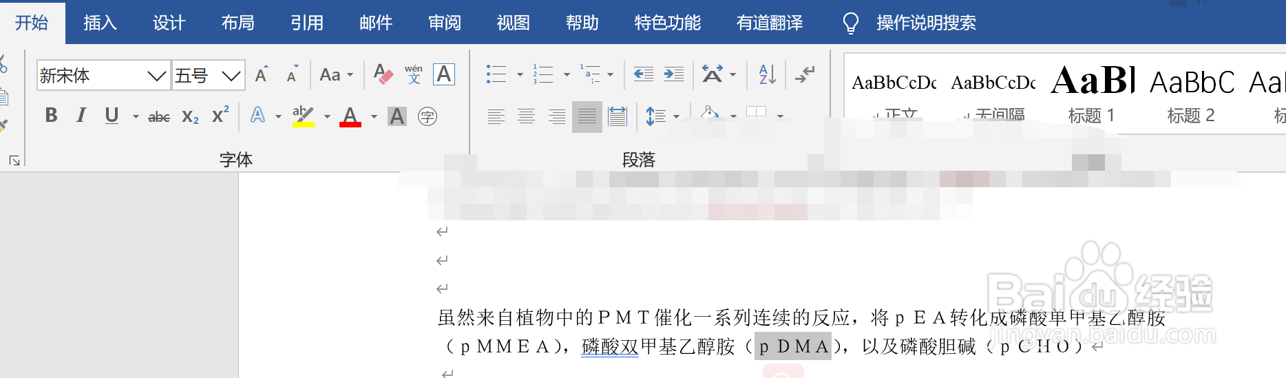 如何修改word中输入的英文字体？