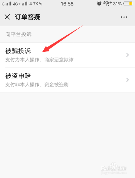 微信支付后被骗怎么进行投诉