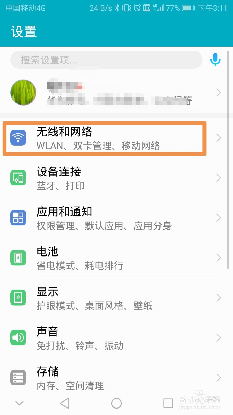 如何设置手机便携式WLAN热点，单次使用的流量数
