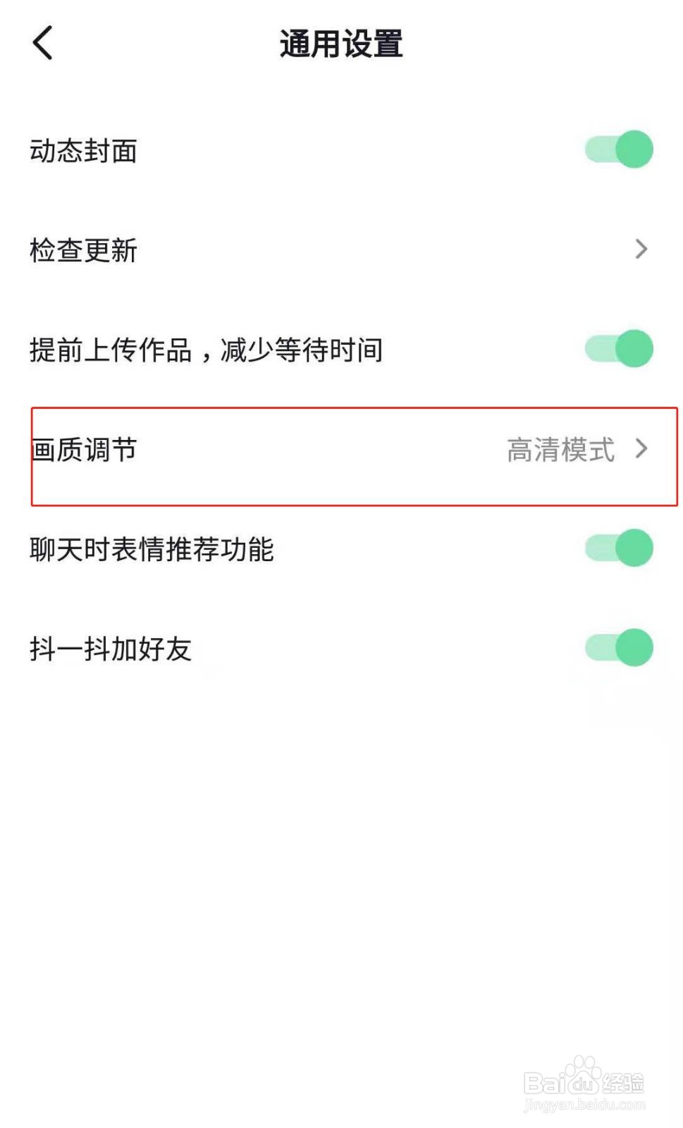 抖音APP如何调节画质