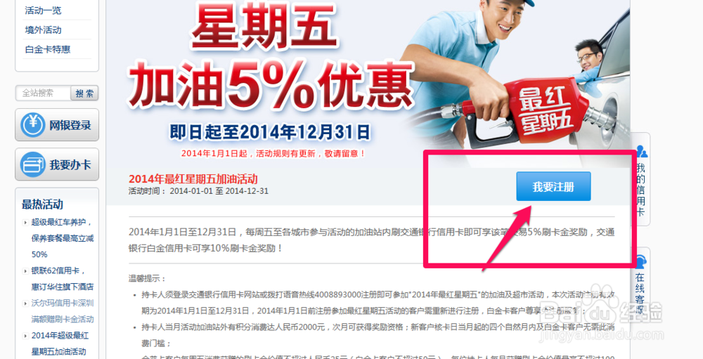 交通银行最红星期五怎么注册