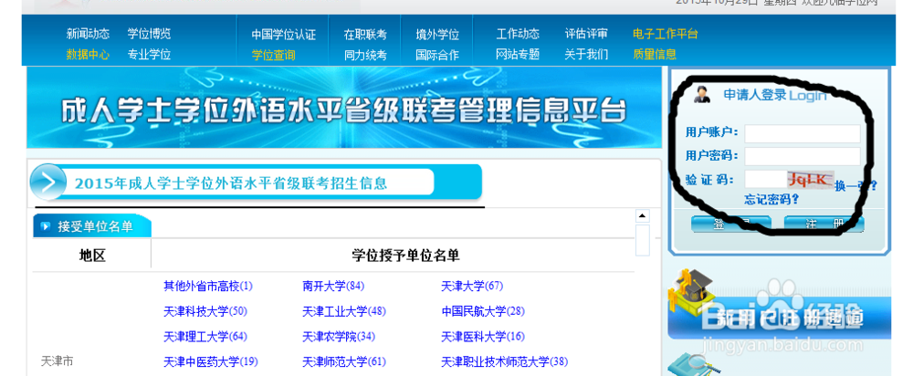 成人学士英语怎么下载准考证