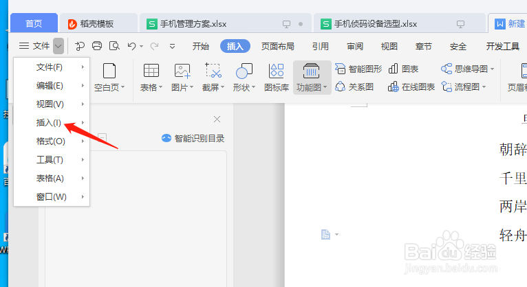 word文档如何添加超链接