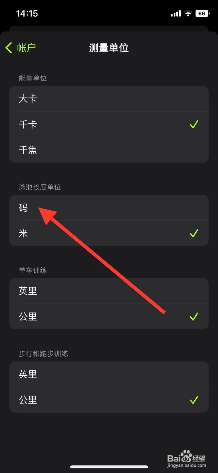 iPhone健身app游泳距离以单位【码】显示