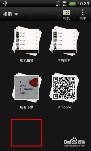 [HTC-安卓]简单五步教会你隐藏相册内的文件夹