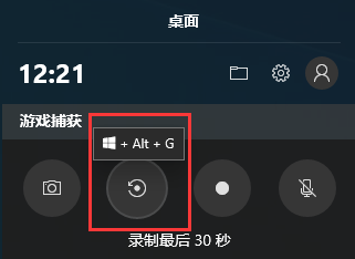 win10怎么开启录制功能