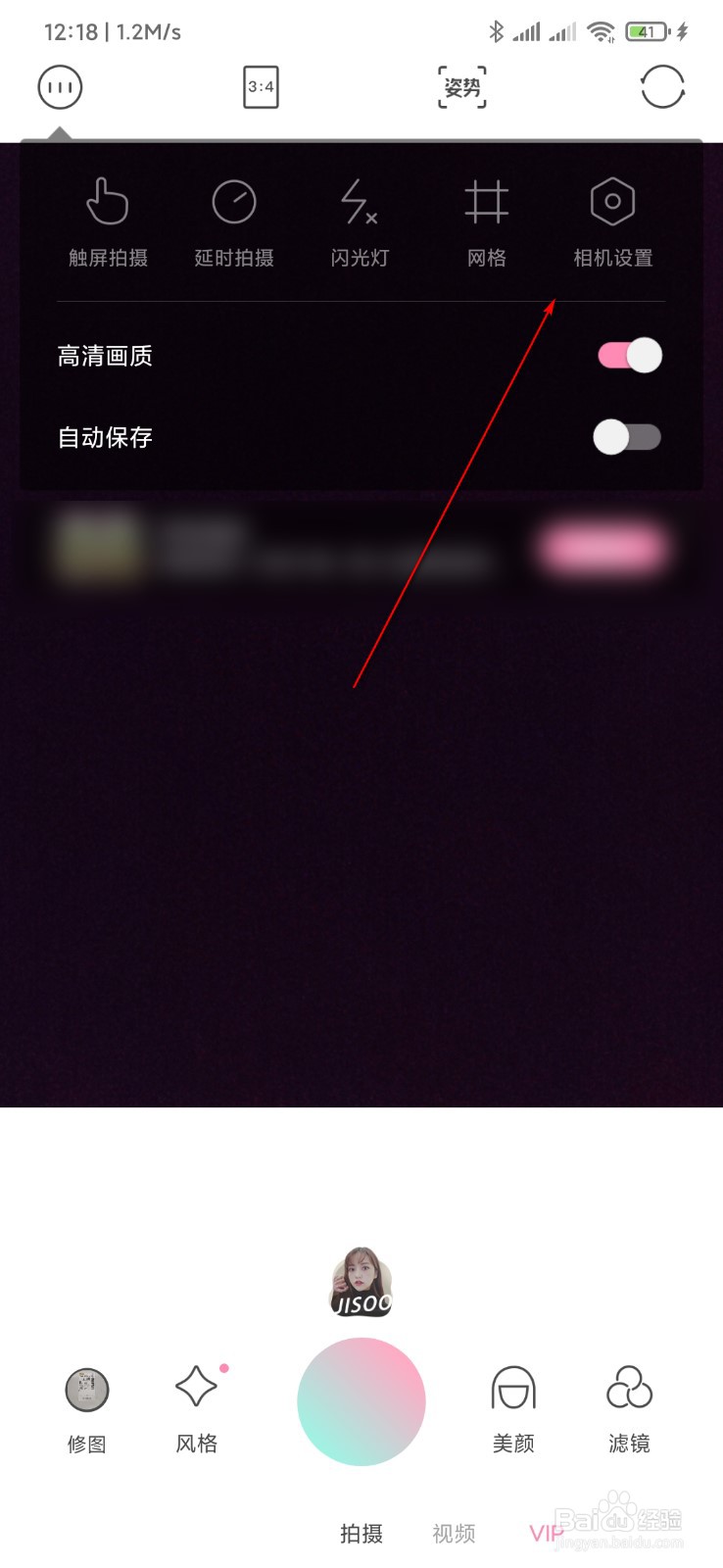 轻颜相机怎么设置照片保存路径