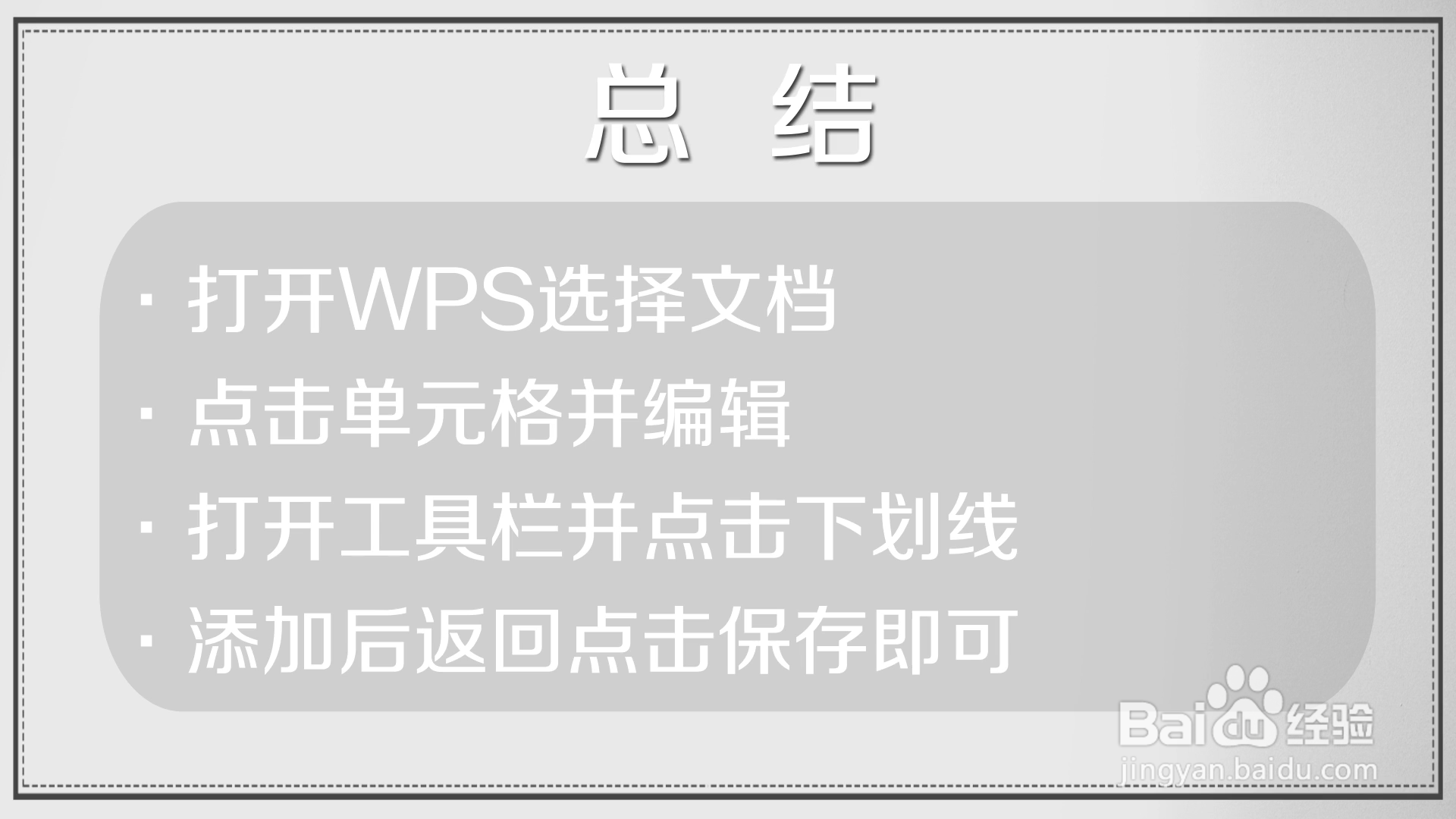 如何更改手机WPS文档的下划线类型