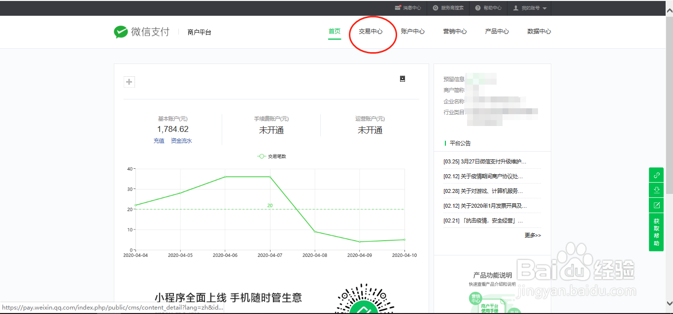 微信支付商户如何导出财付通结算电子凭证