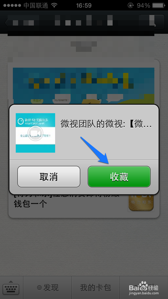 微视怎么收藏视频