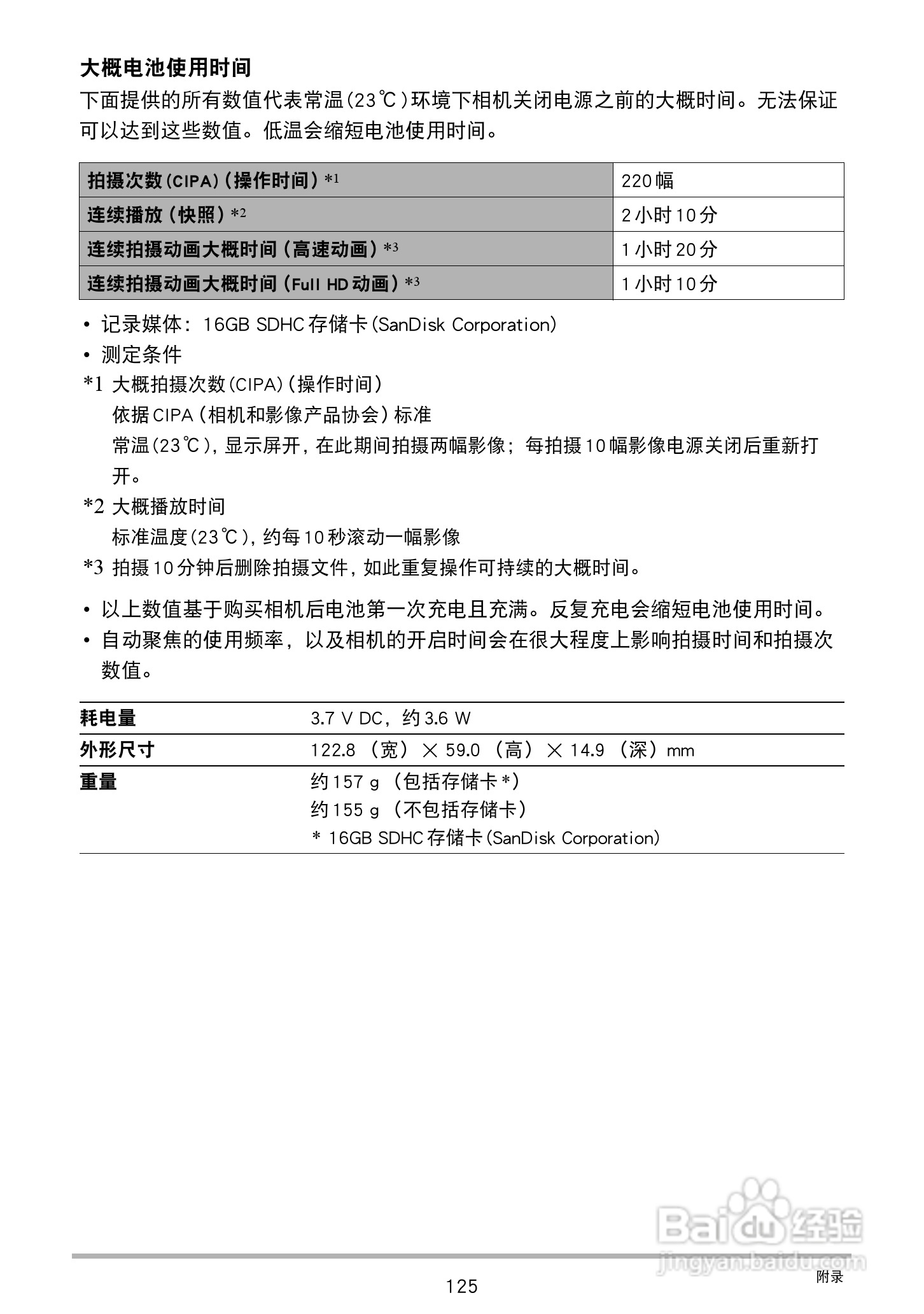 卡西欧EX-TR150数码相机使用说明书:[13]