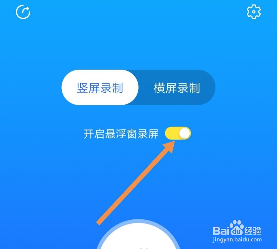 录屏宝软件怎样开启悬浮窗录屏