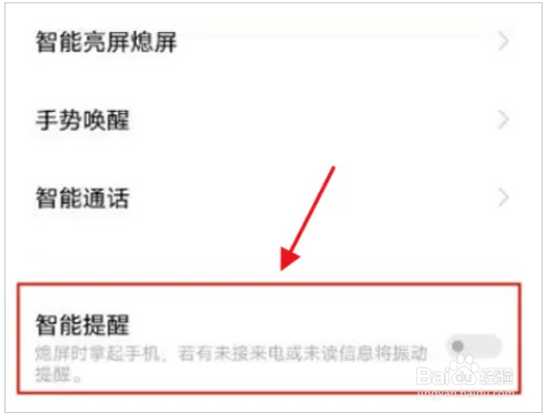 vivo手机打开智能提醒功能方法介绍