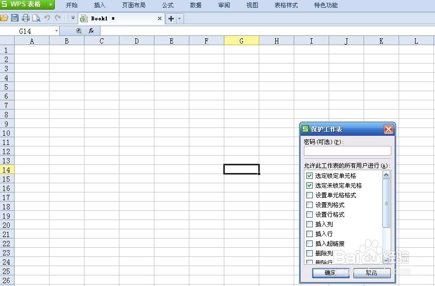 如何给Excel表添加保护密码