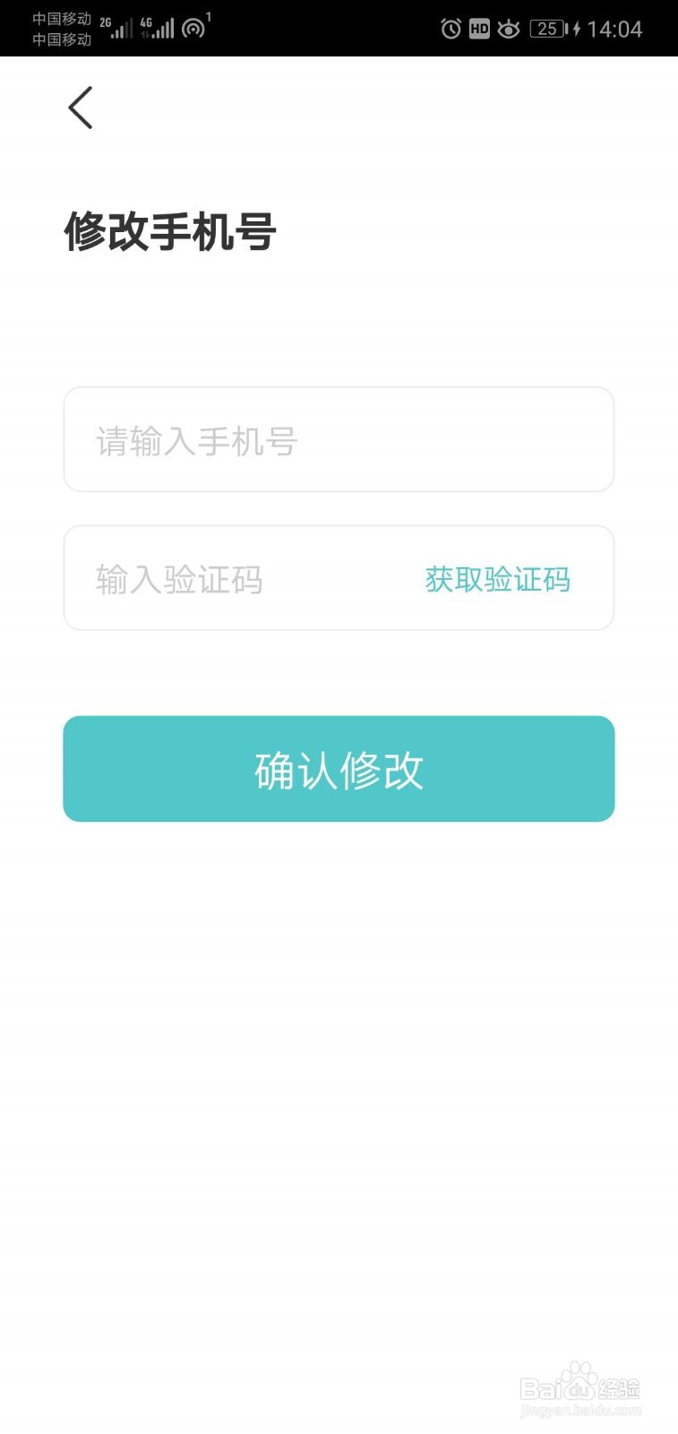 如何设置绑定的今日校园的手机号码