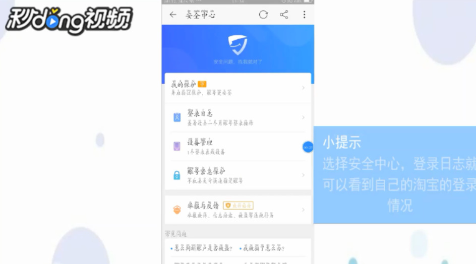 怎么查看淘宝账户有没有被别人登录