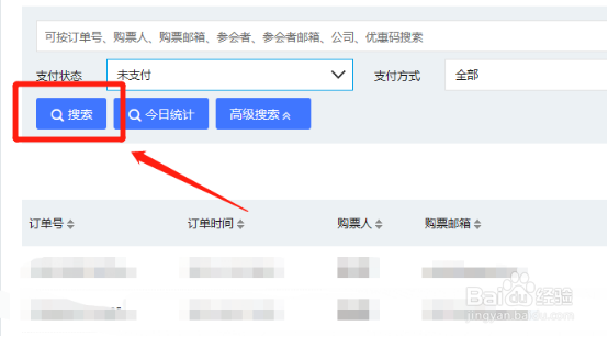 百格活动的系统在哪里查看还未支付的订单？