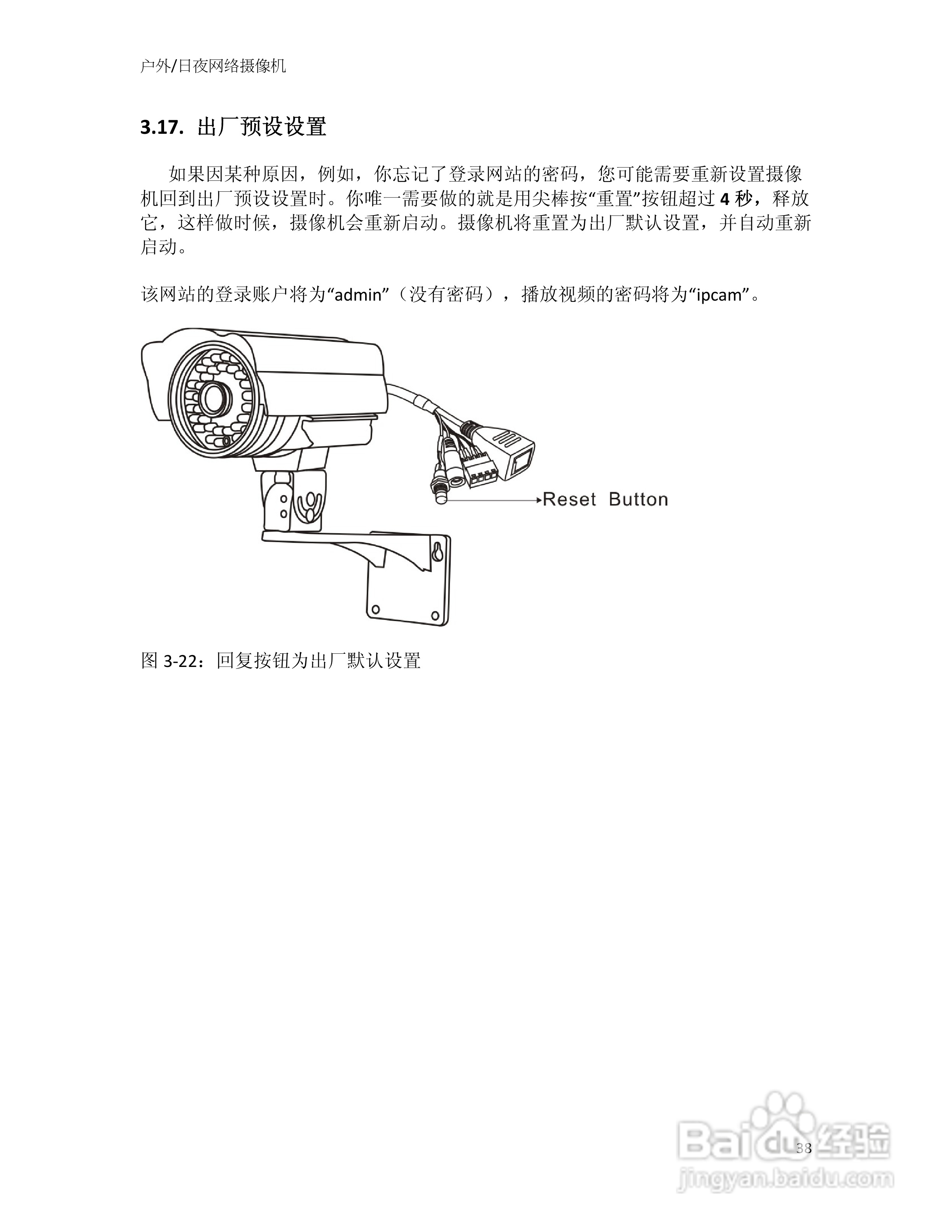 户外/日夜网络摄像机IC602用户手册:[4]