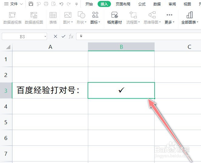wps怎么打√号
