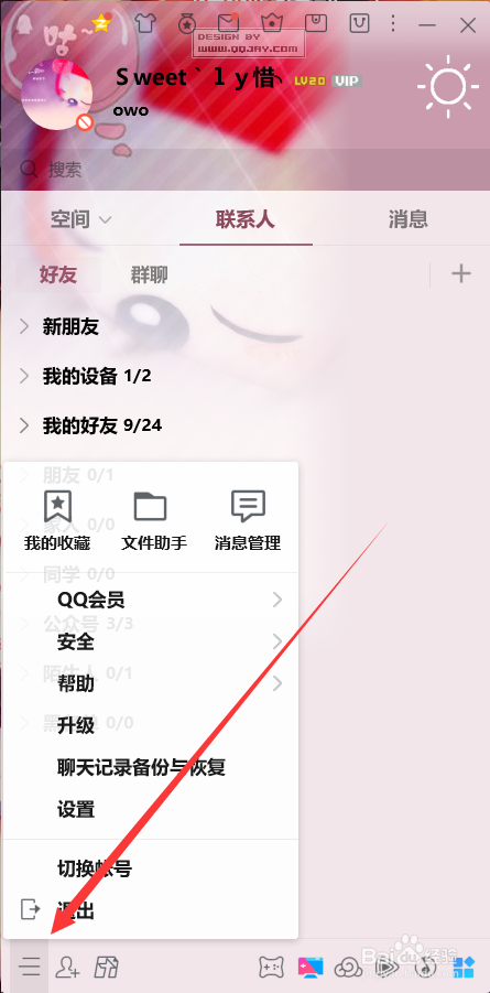 qq怎么开启好友聊天窗口侧边栏？