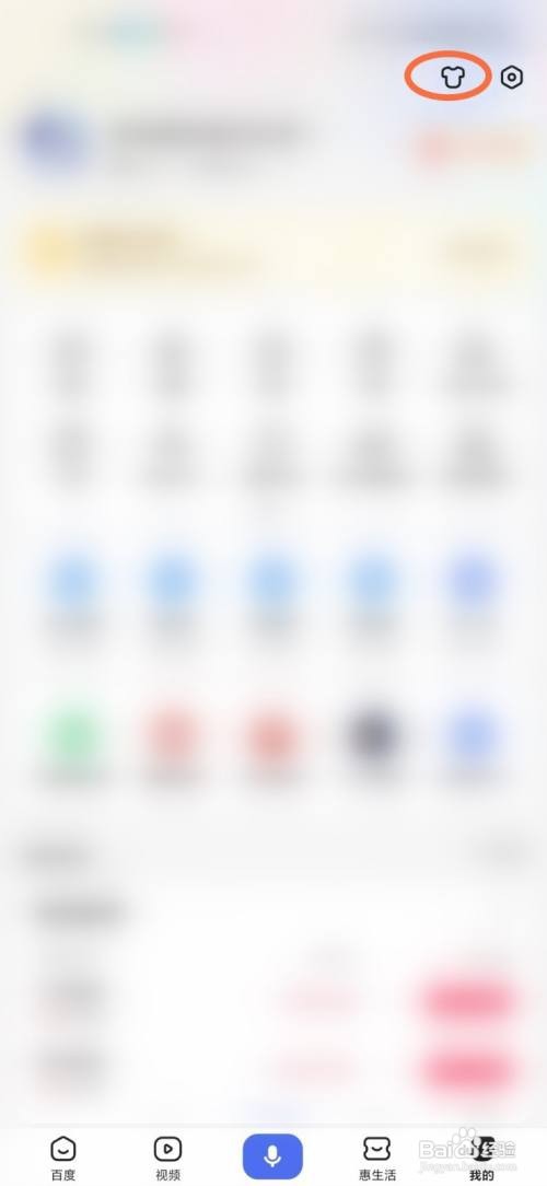 百度主题皮肤默认设置怎么恢复