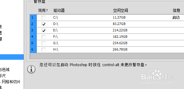 PSCC2019新建文件显示暂存盘已满,如何解决