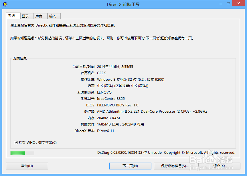 快速查看电脑配置：[2]Windows8篇