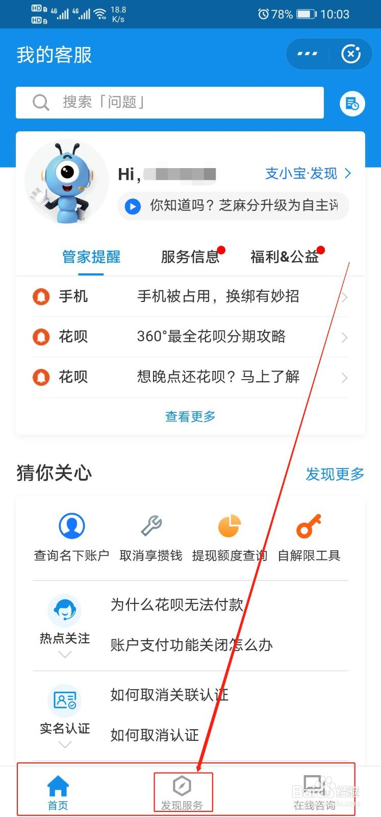 怎么查询身份证名下有几个支付宝账户