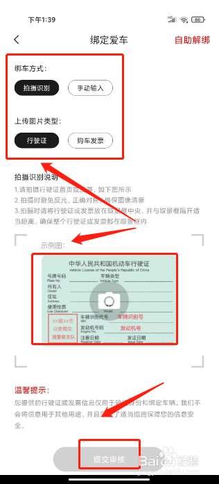 广汽传祺app怎样绑定我的爱车
