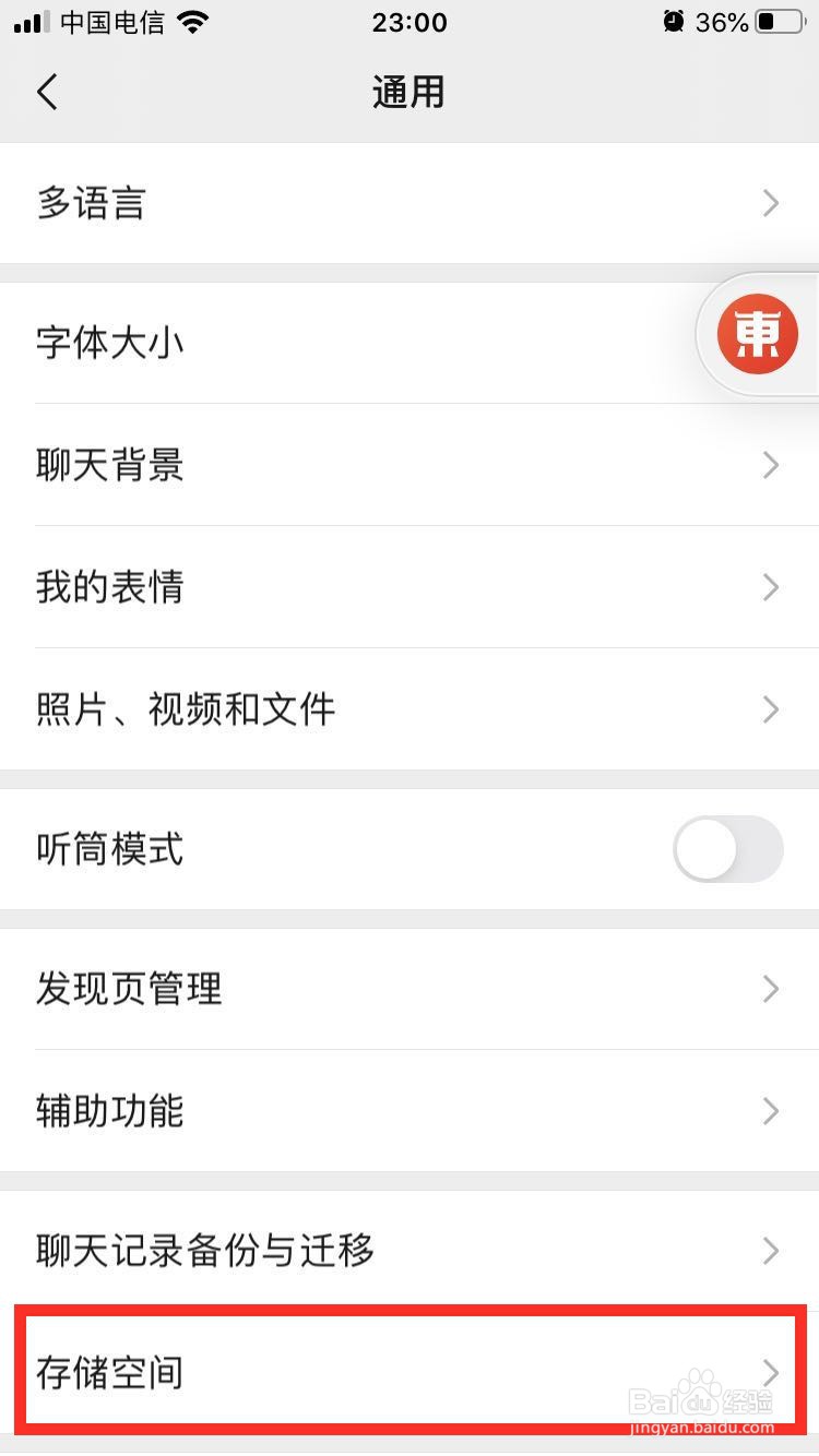 怎么有针对性地清理微信某个好友的聊天记录
