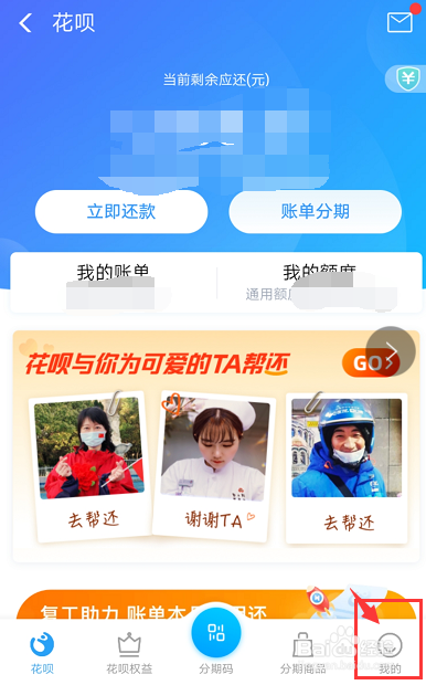 支付宝如何调整花呗额度