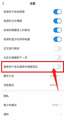 手机微信读书怎样开启搜索和个性化中屏蔽网文