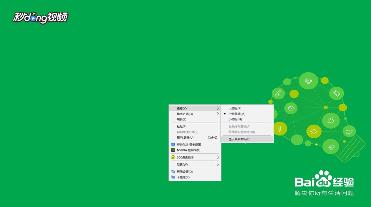 Win10桌面图标不见了怎么办