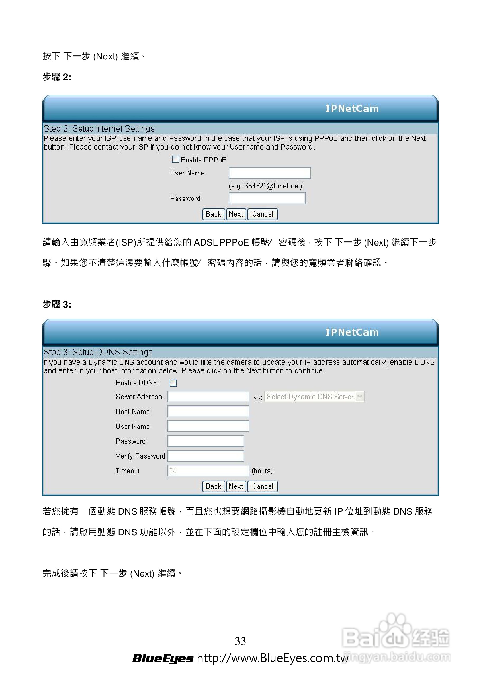 BE-1214M H.264 百万网路摄影机中文操作手册:[4]