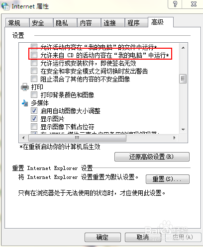 如何允许来自CD的活动内容在我的电脑中运行