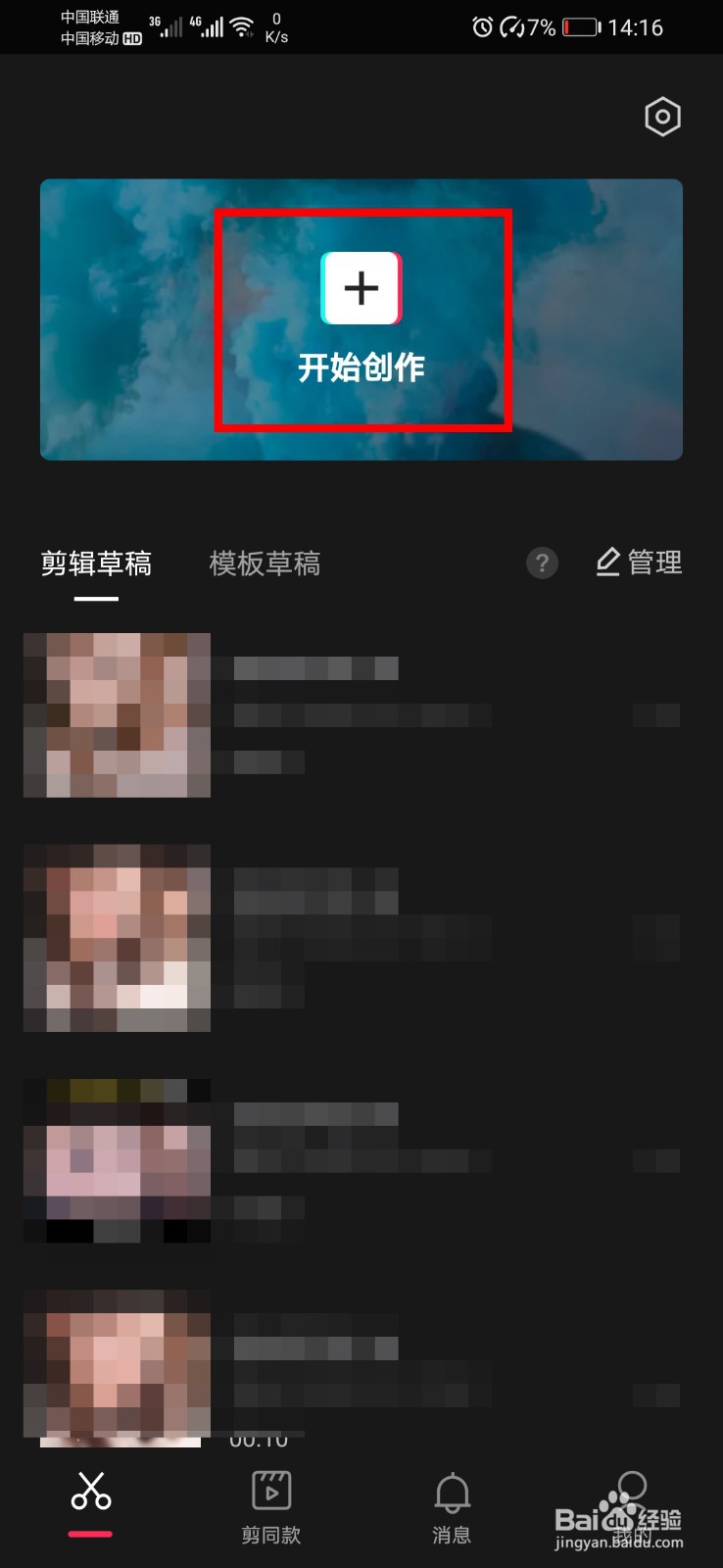 剪映漫画效果怎么做？