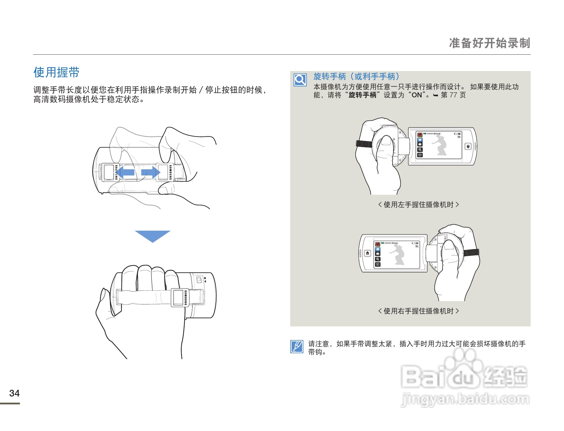 三星HMX-Q130PP数码摄像机使用说明书:[4]