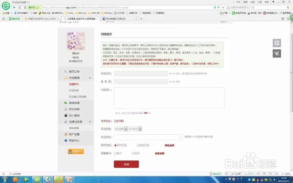 怎么在腾讯文学（QQ阅读）写小说