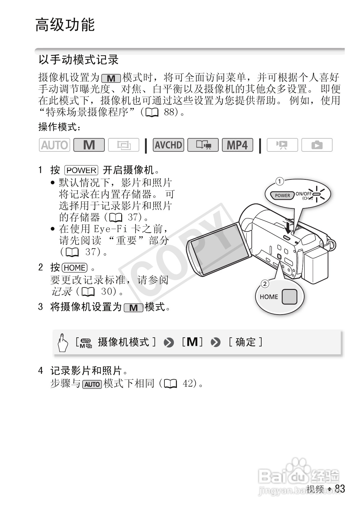 佳能LEGRIA HF M52数码摄像机使用说明书:[9]