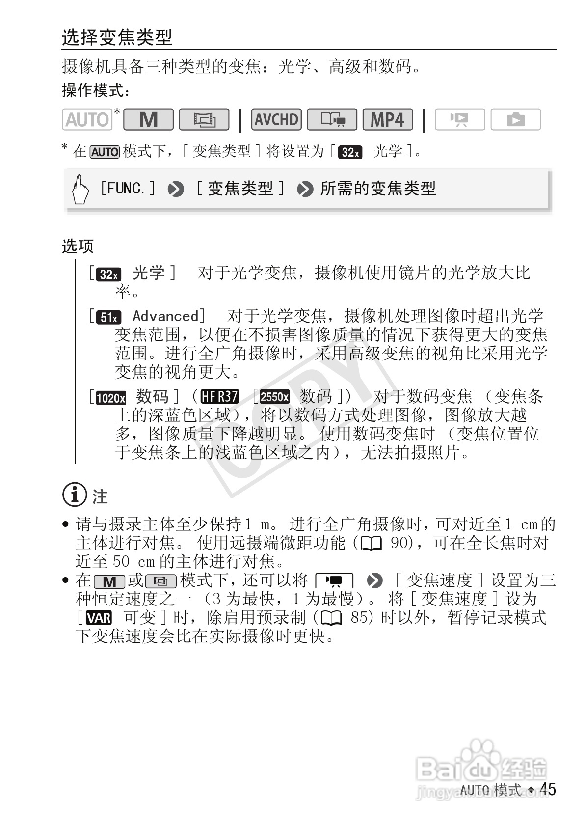佳能LEGRIA HF R306数码摄像机使用说明书:[5]