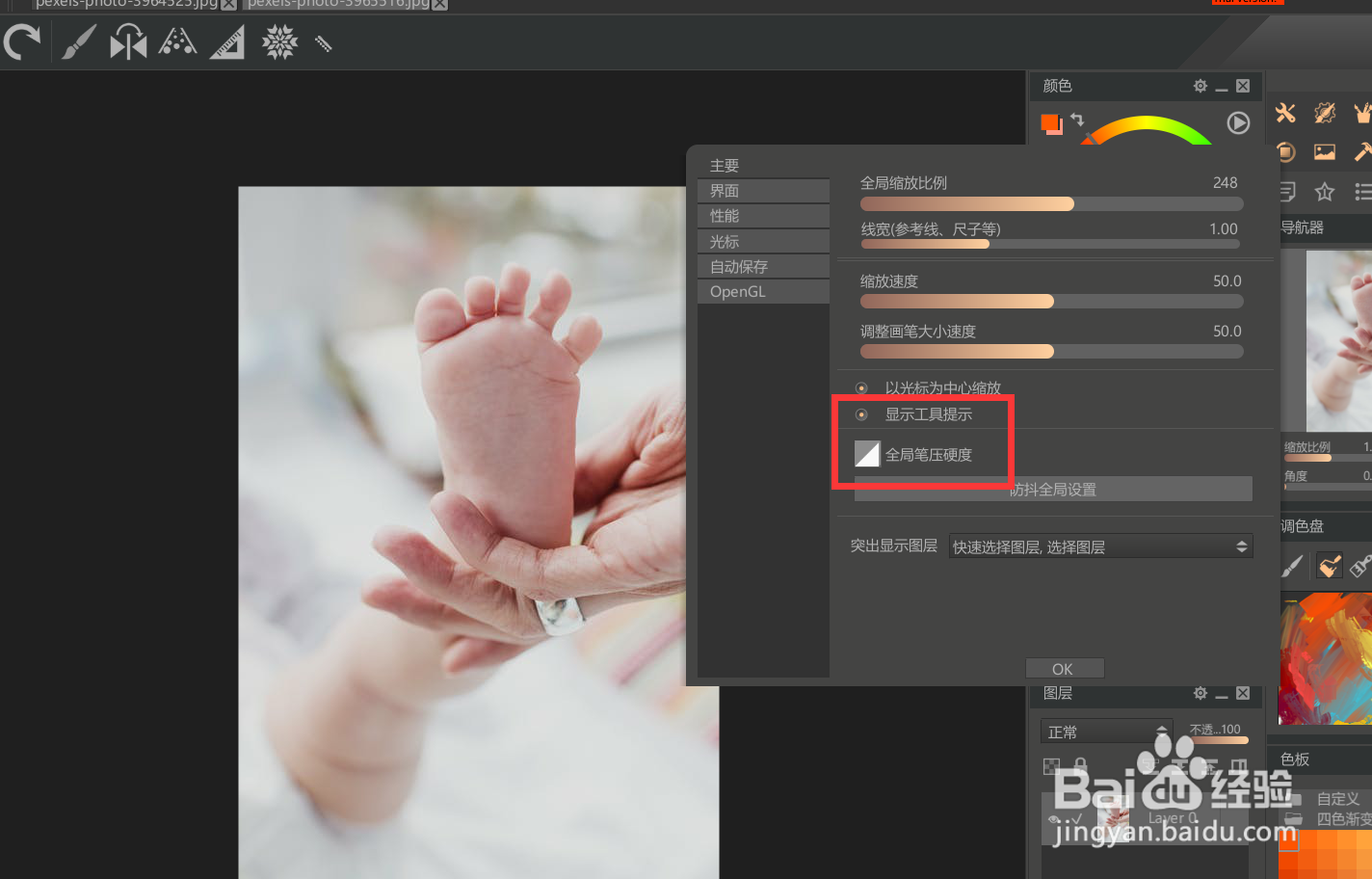 如何调节paintstorm的全局笔压硬度？