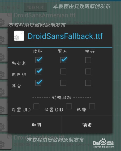 华为 P7 修改字体方法