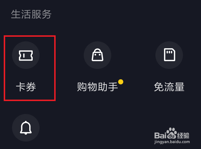 抖音怎么查看失效的卡券