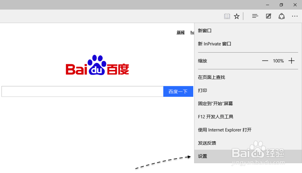 Win10 Edge浏览器怎么把百度搜索设置默认搜索